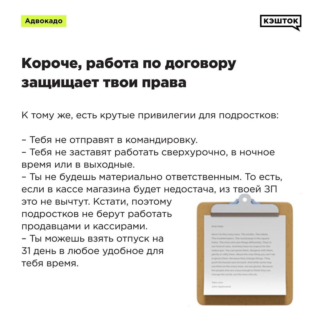 Со скольки лет можно работать? | cashtoker | Дзен