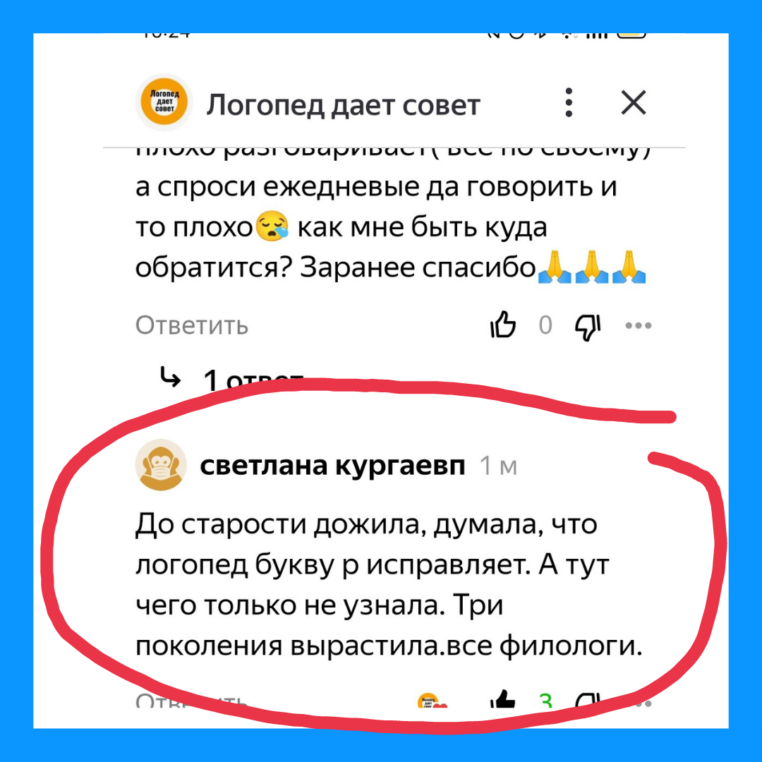 Комментарий под статьей «Какой закон развития должны знать родители, если у ребенка задержка речи»
