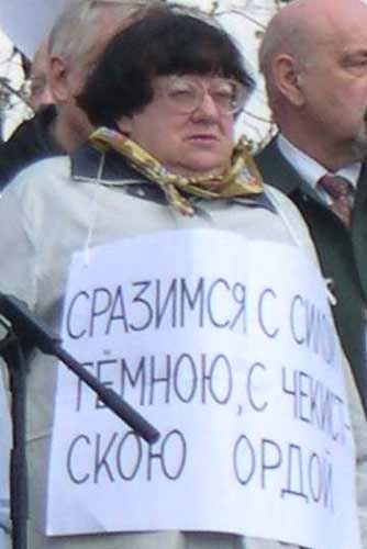 Новодворская В. "Сразимся с силой тёмною, с чекистскою ордой"