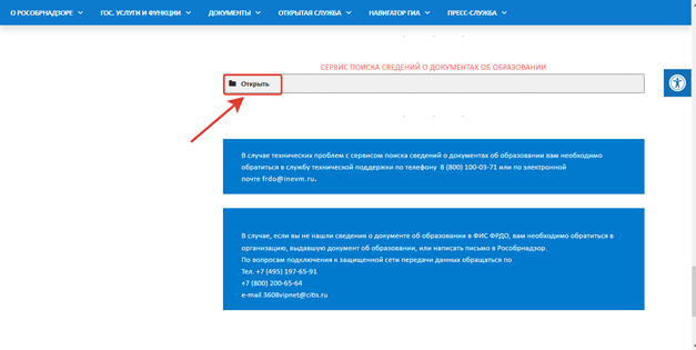 Проверка диплома на подлинность по номеру рособрнадзор