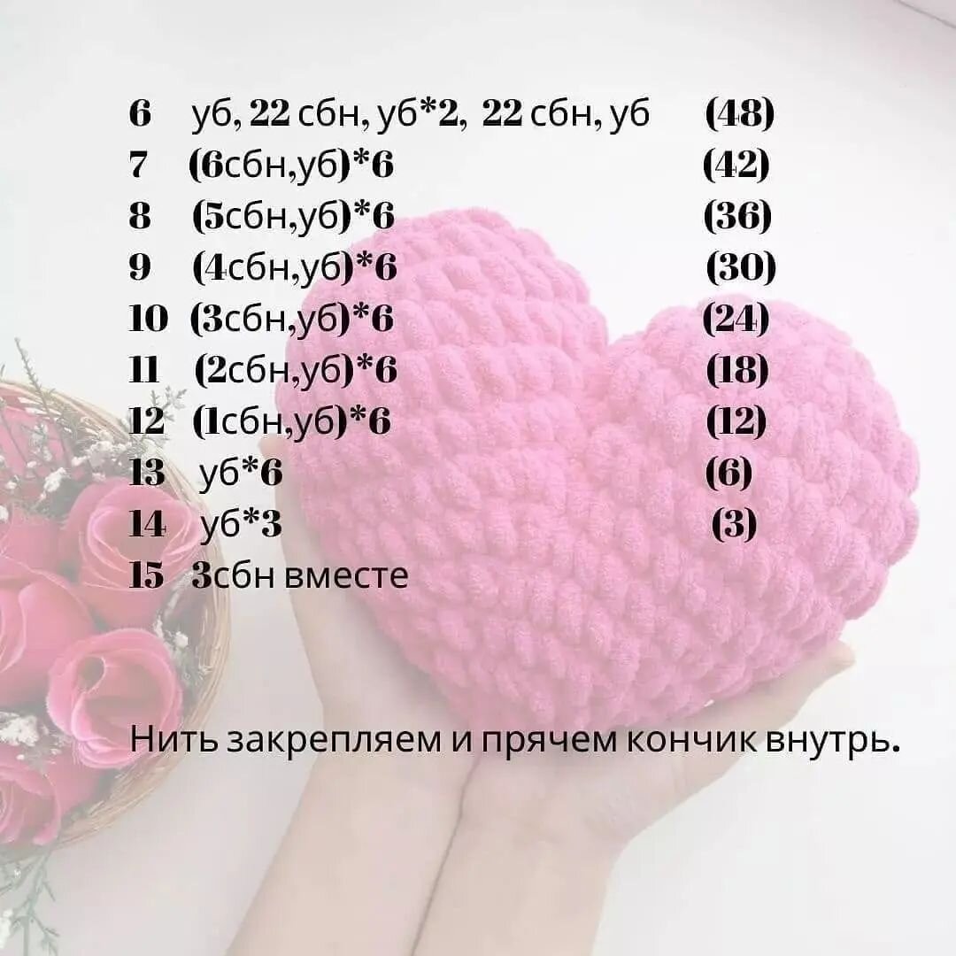 Плюшевое сердце крючком схема