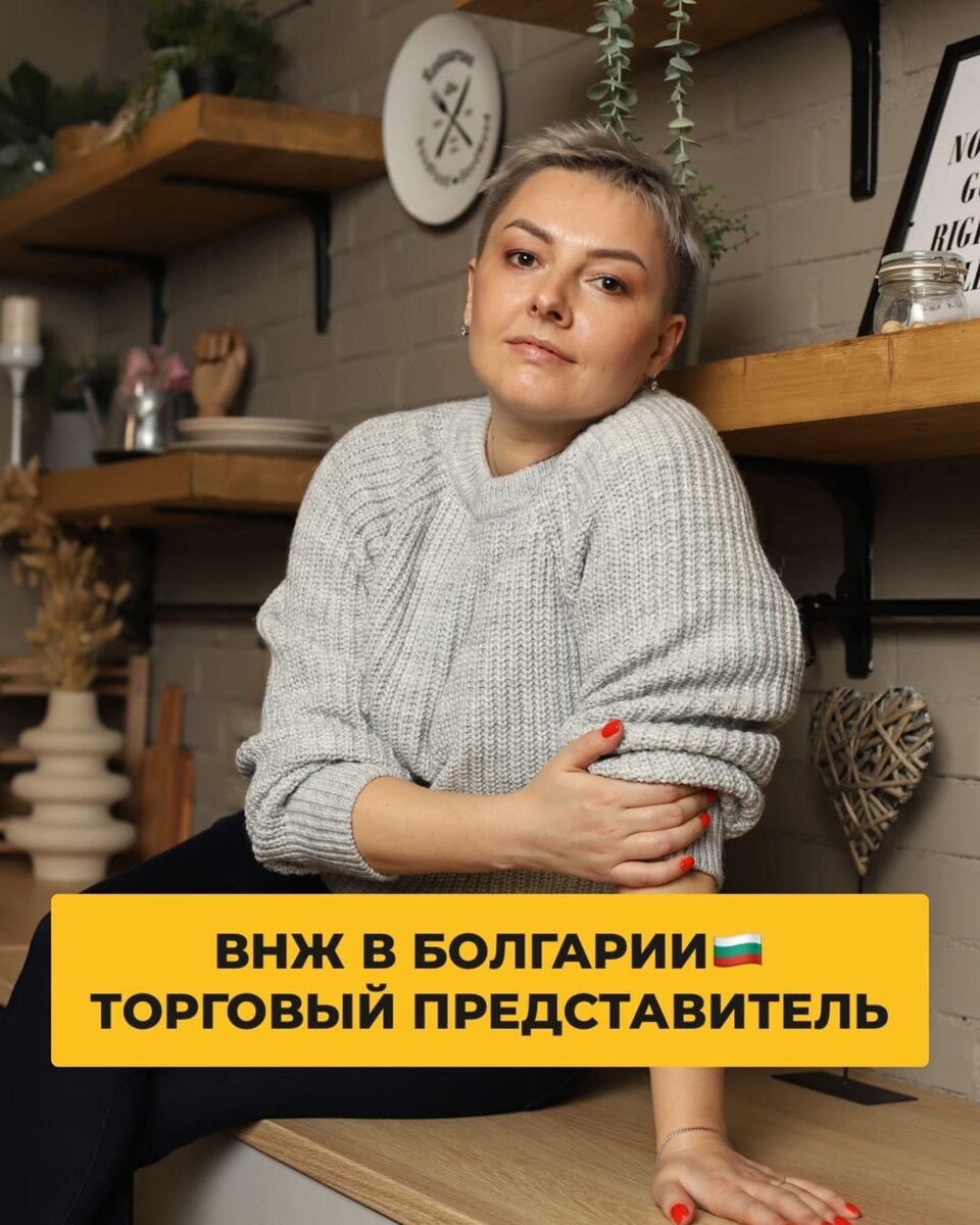 Как оформить ВНЖ в Болгарии на основании «Торговый представитель ...