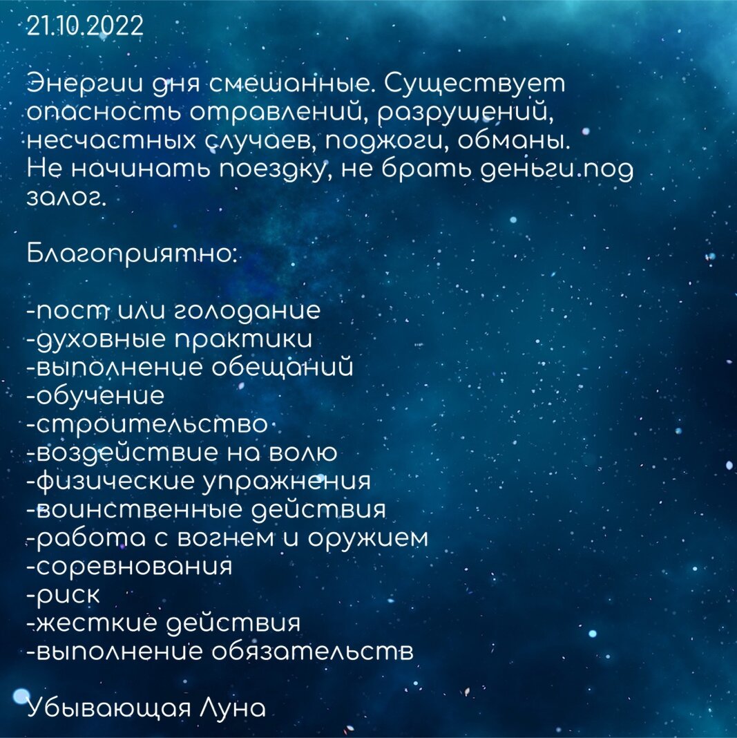 Астрологические рекомендации на 21 октября 2022 | VIDVAS Человек нового  времени | Дзен