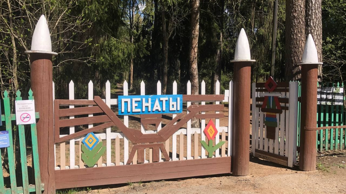 Наши пенаты