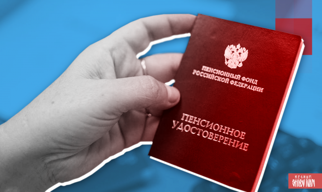    Пенсия Иван Шилов © ИА REGNUM