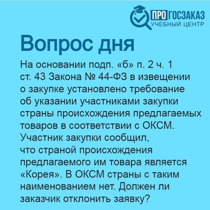 Статьи 43 закона. С П. 2 Ч. 1 ст. 43 закона № 44-ФЗ