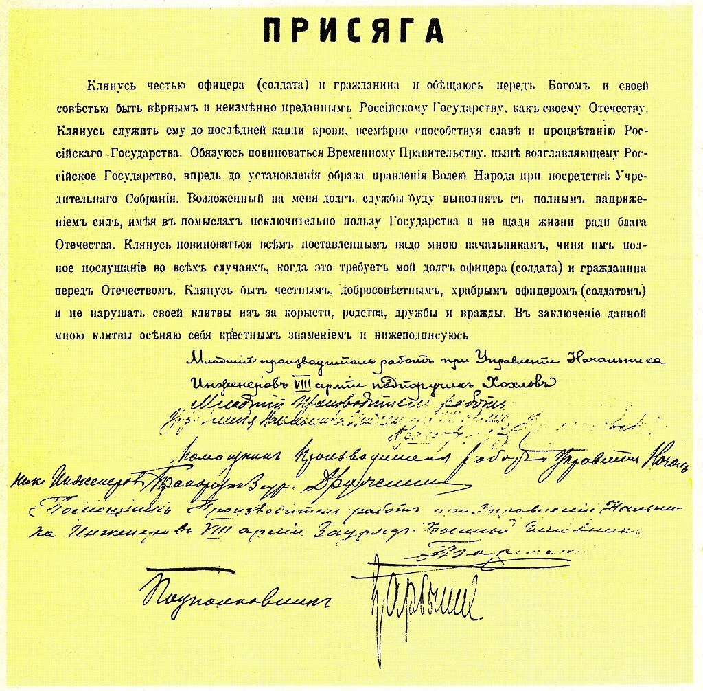 Переприсяга Временному правительству России военнослужащих инженерного корпуса Русской Императорской армии (Управления начальника инженеров VIII русской армии). Последней стоит подпись подполковника Дмитрия Михайловича Карбышева, будущего советского военачальника и Героя Советского Союза посмертно. Весна 1917 года.