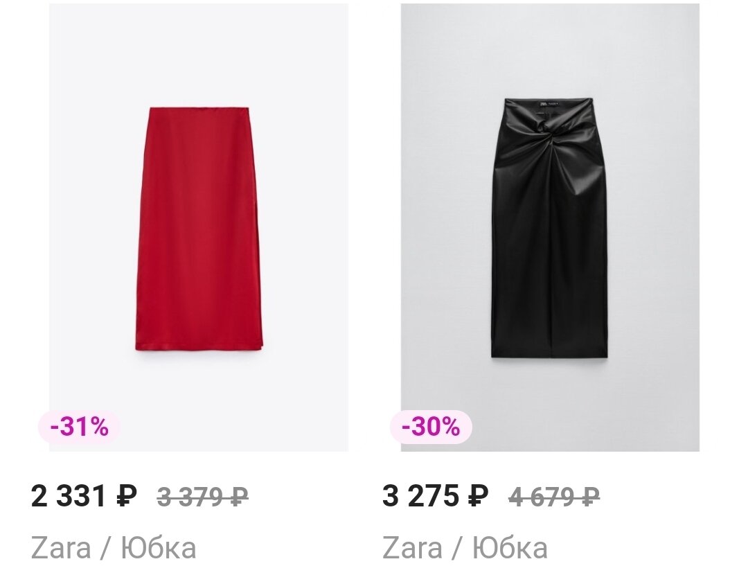 Стоимость юбок Zara на нашем маркетплейсе.