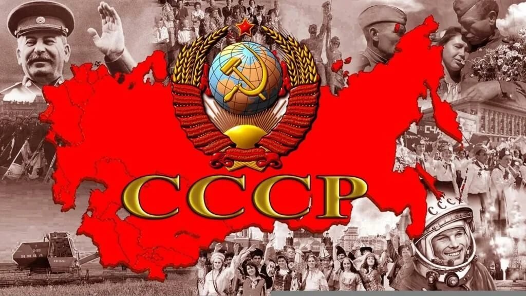 Союз Советских Социалистических Республик