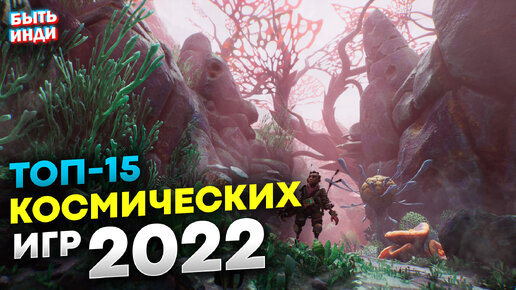 Лучшие игры про космос 2022 | Лучшие космические игры