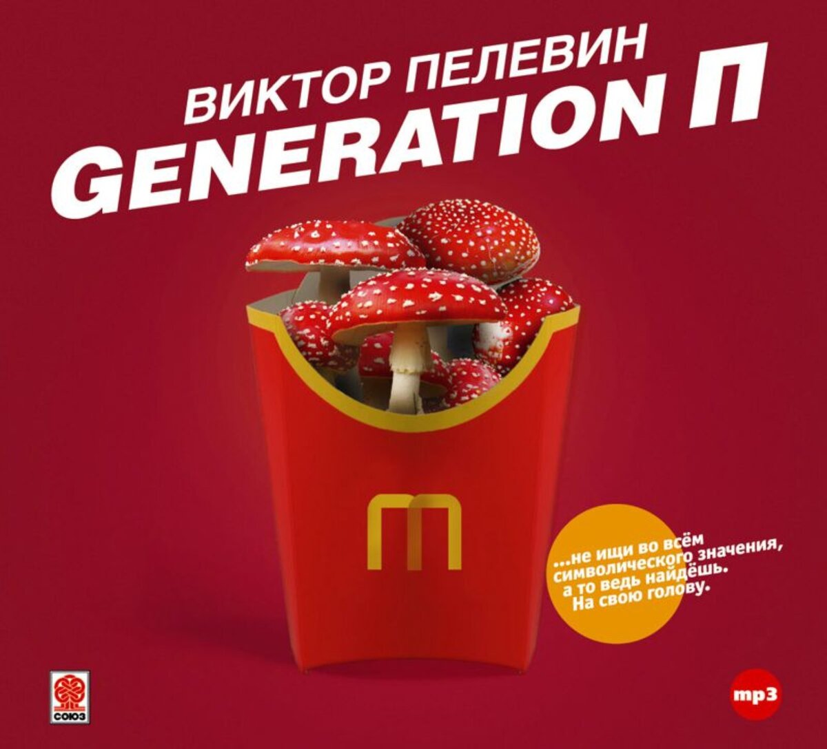 Обложка аудиокниги Виктора Пелевина. Доступна в открытых источниках.
