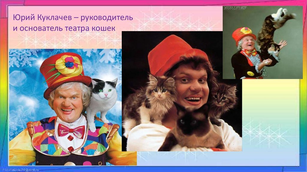 Куклачев театр где