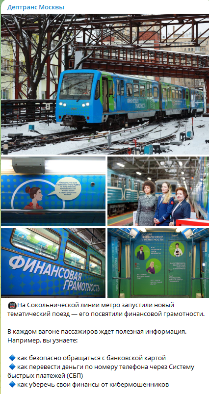 Скрин из официального TG-канала Дептранса Москвы