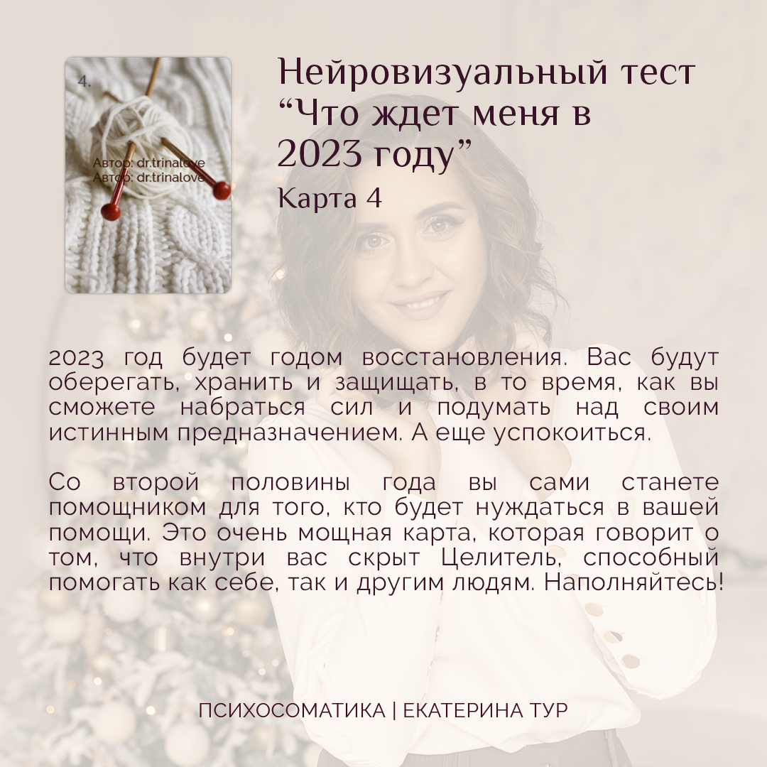 Что ждет меня в 2023 году