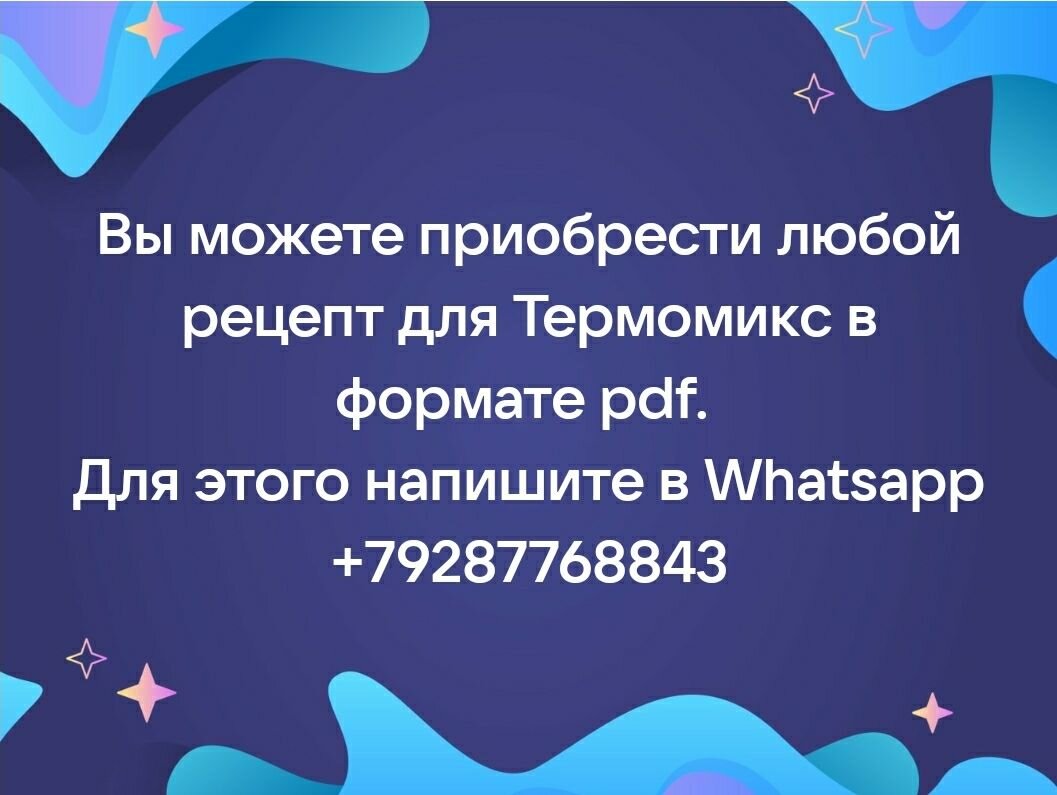 Коньячный крем из кешью в Термомиксе | Я люблю Термомикс | Дзен