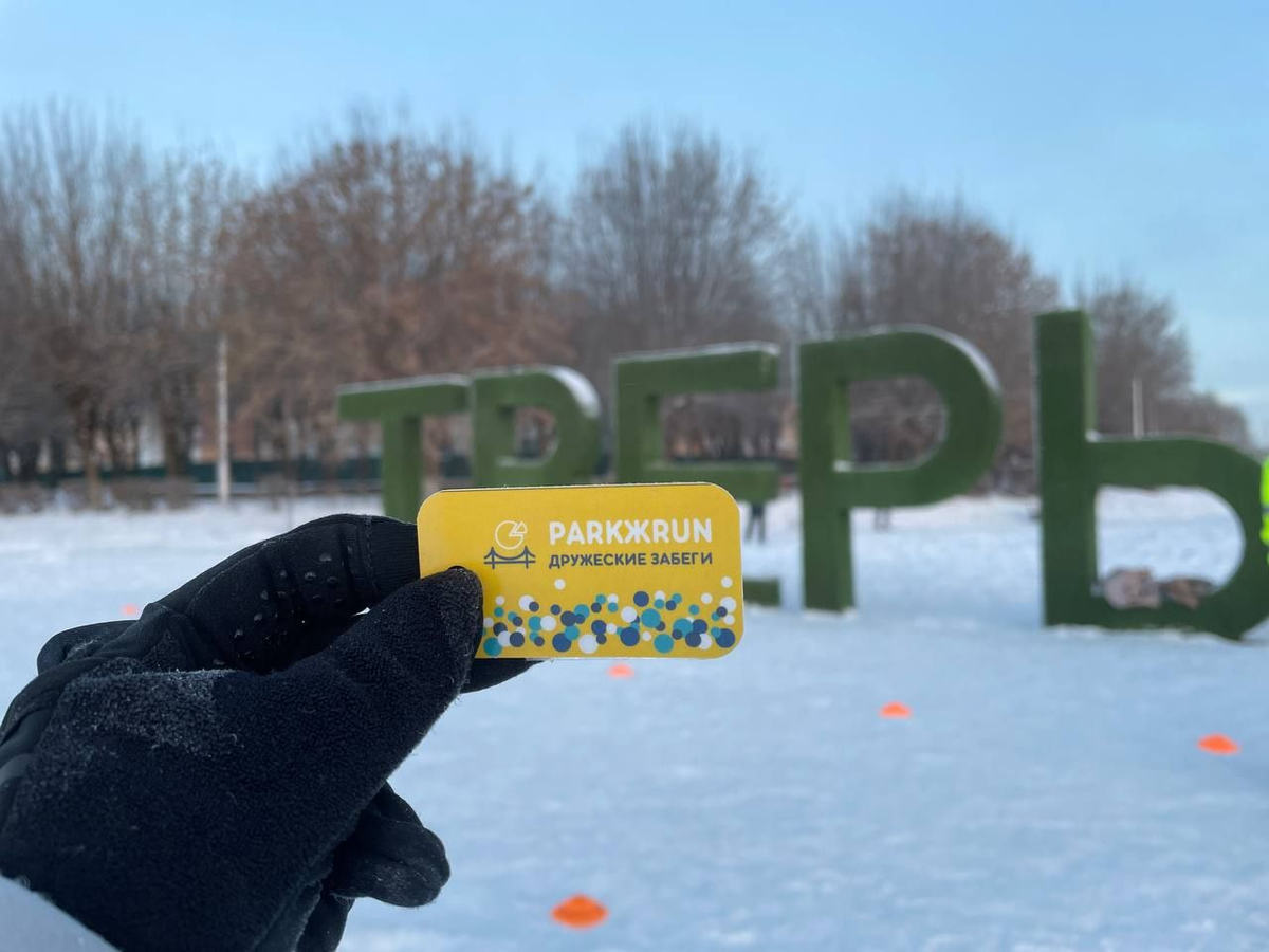 ПаркЖран (Тверь). Суббота, утро, 5 км, туризм. | Про parkrun, парковые  забеги, S95, 5 вёрст и runpark | Дзен