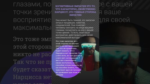 Надежда Семененко | Когнитивная эмпатия Нарцисса | Дзен