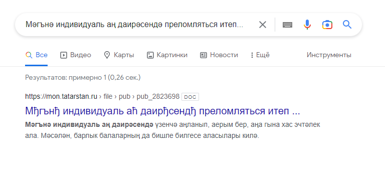 Как будто бы где-то в документе застрял кэш старой не доконца отформатированной версии не совсем на литературном языке, а даже на русско-татарском суржике.