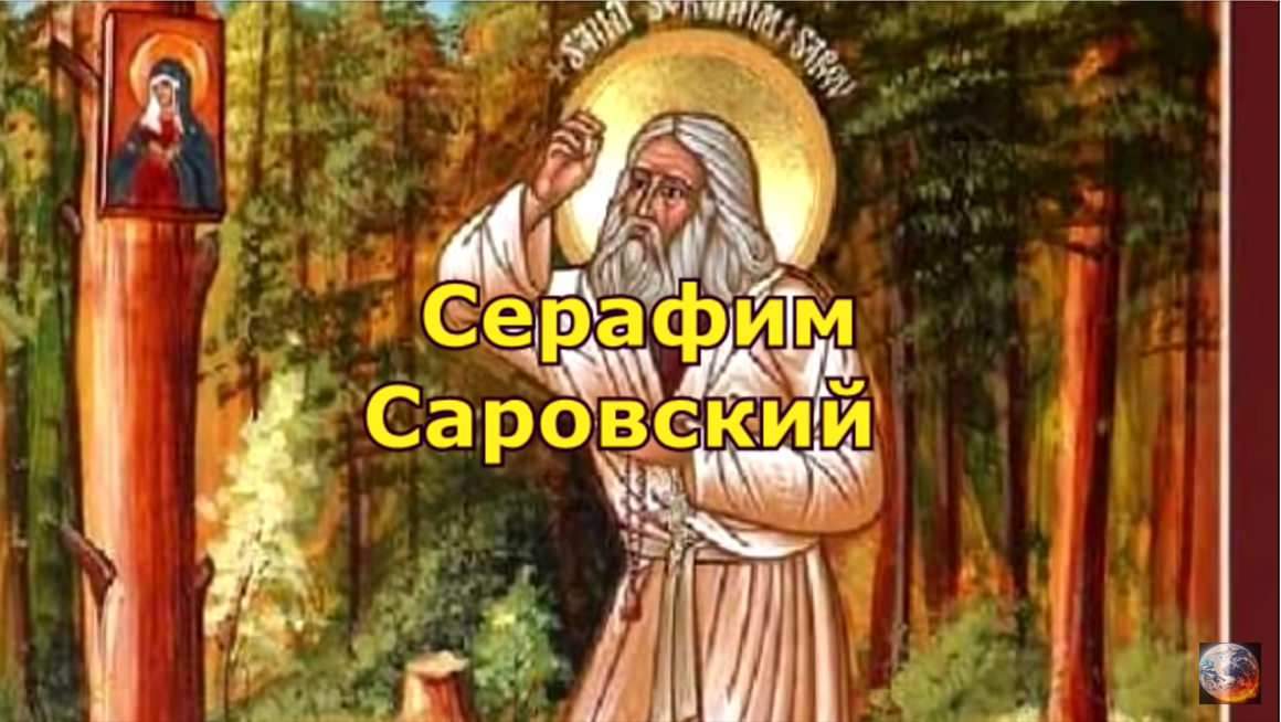 Серафим саровский рисунок