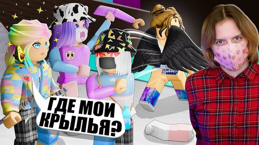 У МЕНЯ УКРАЛИ КРЫЛЬЯ! Roblox Collect The Body