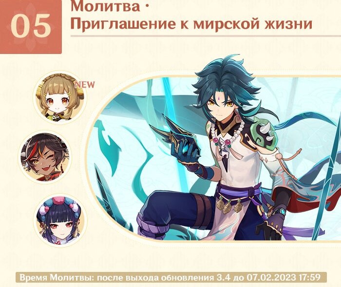    Новые герои, ивенты и подарки. Авторы Genshin Impact выпустили обзор обновления 3.4