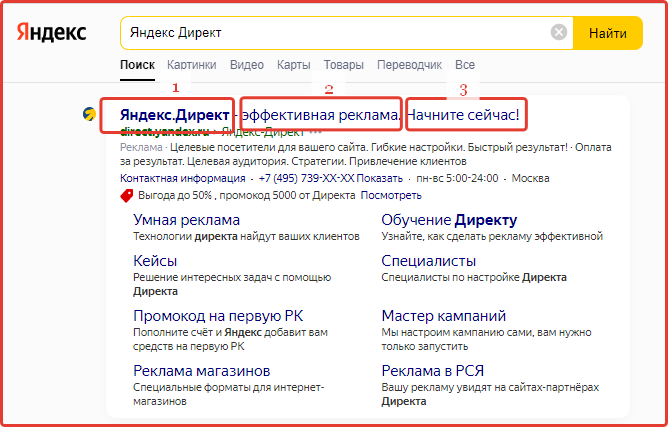 Рекламное объявление с поиска Яндекс, январь 2023 год.