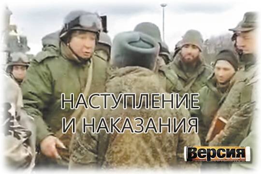    Наступление и наказания