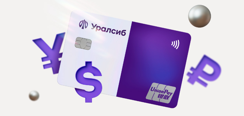 Новая UnionPay карта от Уралсиба