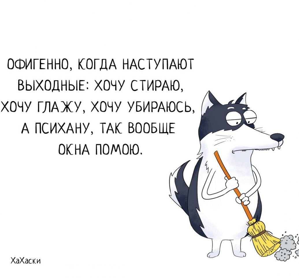 У тебя есть планы на эти выходные