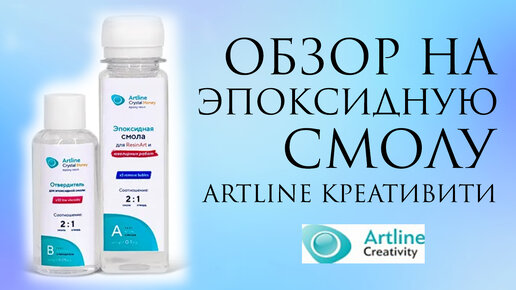 Обзор на эпоксидную смолу Artline Honey epoxy \ Как выбрать смолу?