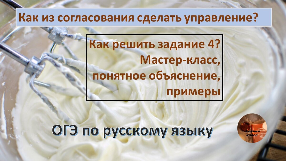 ОГЭ по русскому языку-2023. Задание 4. Плюс 1 балл? Как решать? Понятное  объяснение, примеры. Часть 1. Из согласования управление делаю | Русский  язык и литература. Клуб знатоков | Дзен