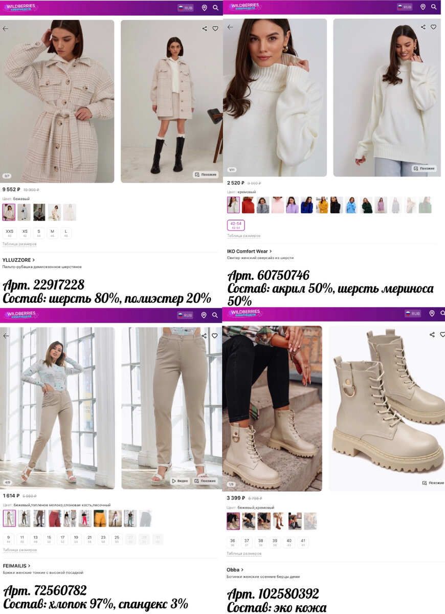 Фото с Wildberries:YLLUZZORE Пальто-рубашка демисезонное шерстяное, IKO Comfort Wear Свитер женский оверсайз из шерсти, FEIMAILIS Брюки женские тонкие с высокой посадкой, Obba Ботинки женские осенние берцы деми, 