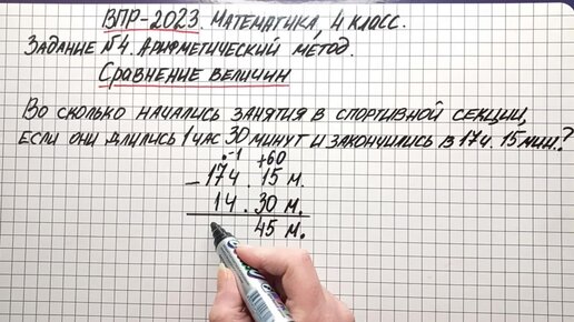 Скачать видео: ВПР-2023. Математика, 4 класс. Задание №4