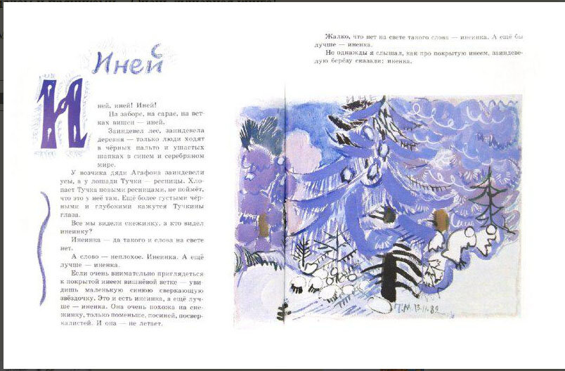 Рисунки Татьяны Мавриной в книгах Ю.Коваля. Источник иллюстраций - Яндекс Картинки