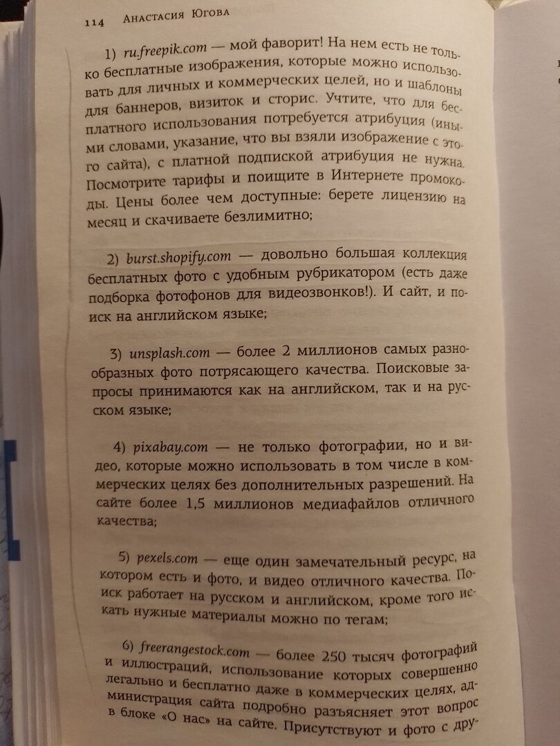 Фрагмент из книги А. Юговой "Продвижение ВКонтакте"
