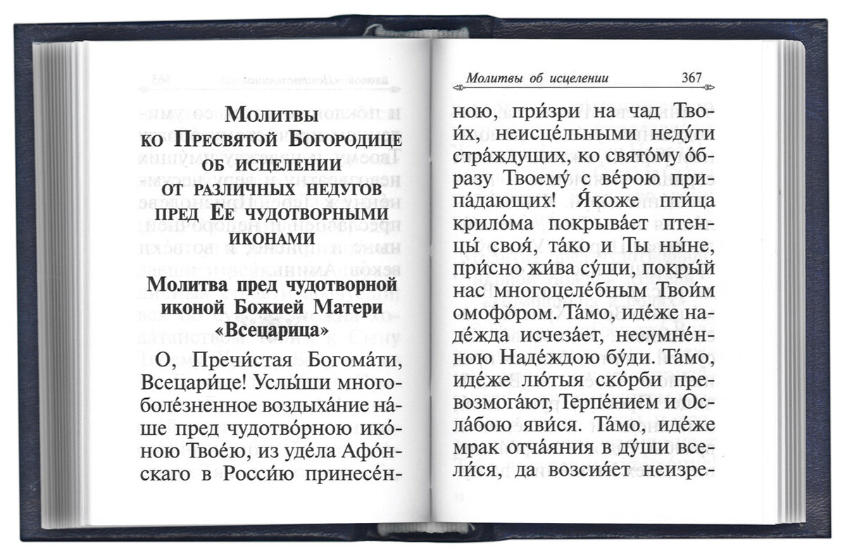 Молитва на умиротворение враждующих (об умножении любви)