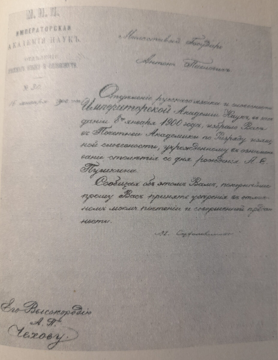 Уведомление Отделения русского языка и словесности Императорской Академии наук (фото из книги)