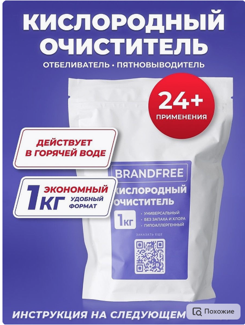Средство 1 всего. Brandfree пятновыводитель кислородный. Кислородный отбеливатель перкарбонат. Brandfree пятновыводитель кислородный отбеливатель. Кислородный от