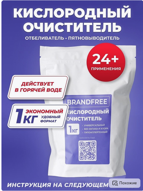 Выручай паста 21в1 универсальный. Brandfree пятновыводитель кислородный. Кислородный отбеливатель перкарбонат. Brandfree пятновыводитель кислородный отбеливатель. Кислородный от.