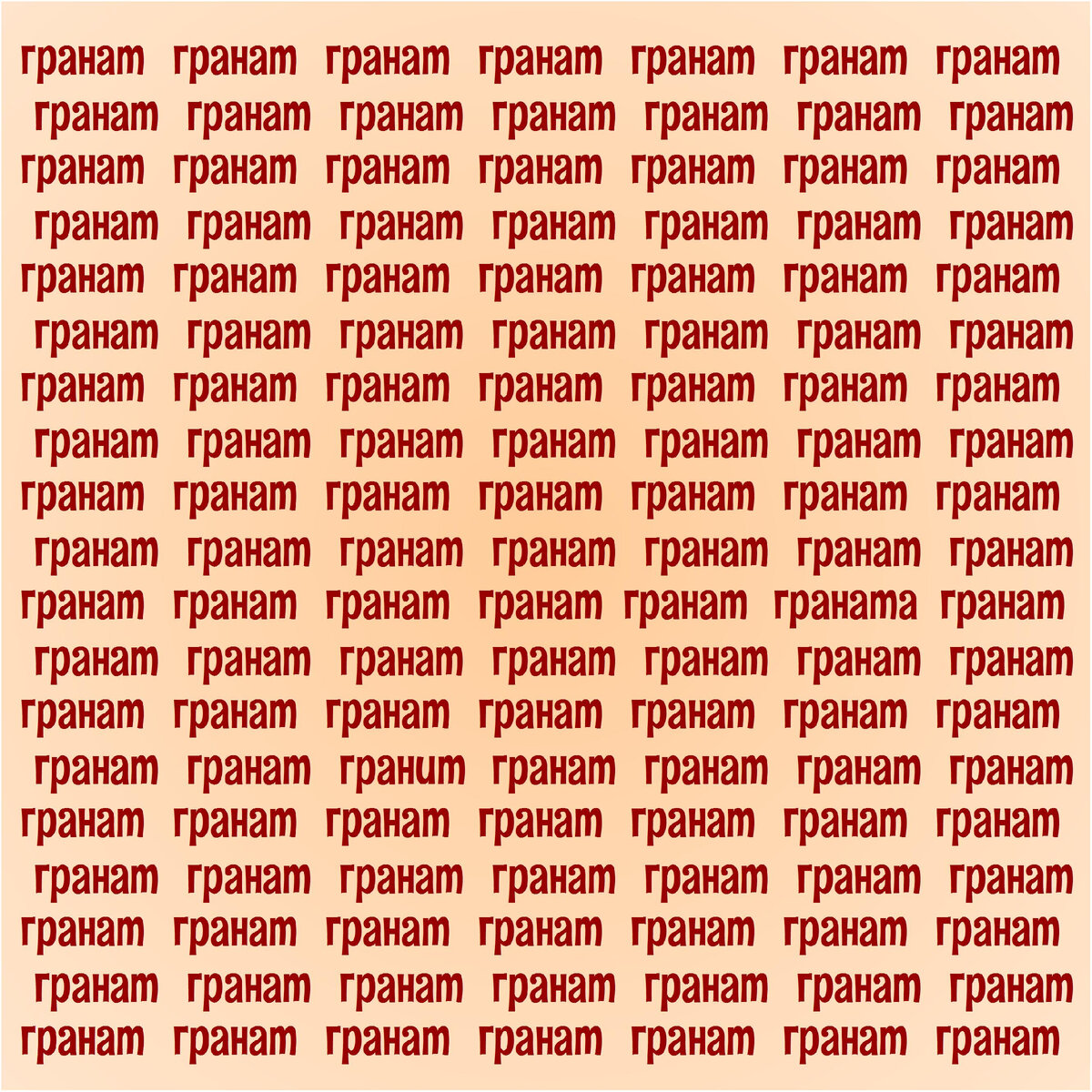 Найдите лишние слова