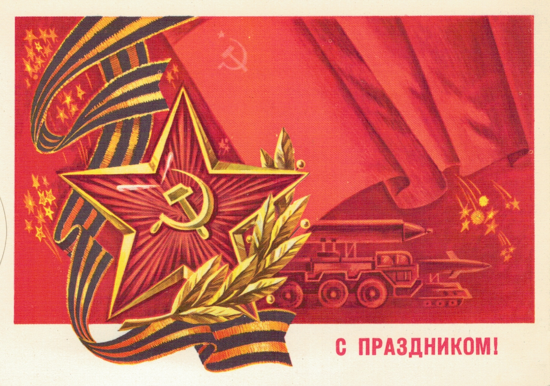 Министерство связи СССР, 1977 г.