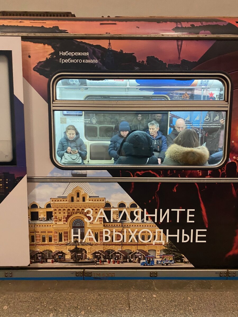 Так выглядит реклама на составе в московском метрополитене: "Загляните на выходные"