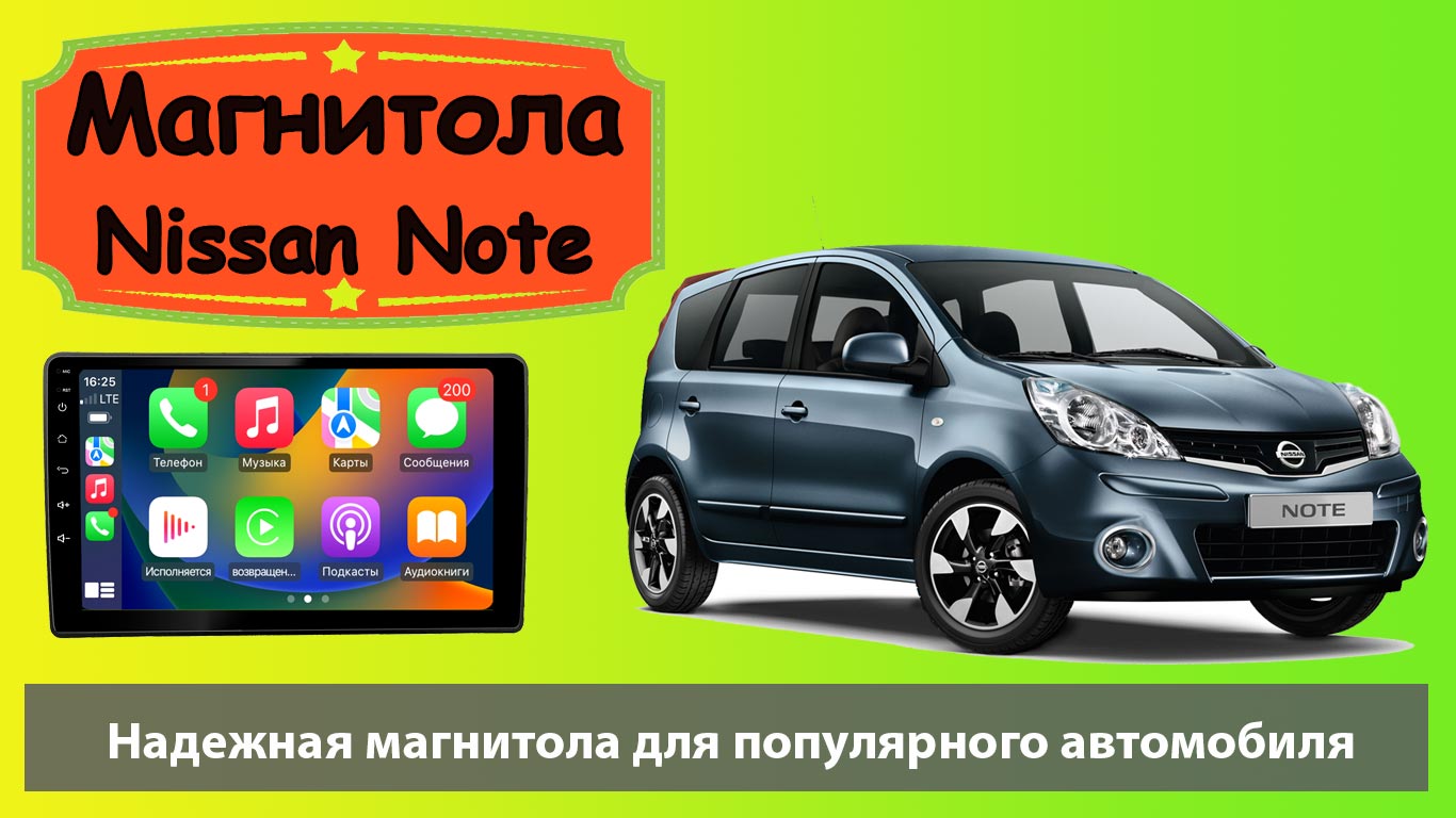 Современная магнитола Ниссан Ноут (Ниссан Ноте). Магнитола Nissan Note с  навигатором и регистратором