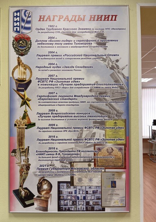 Музей НИИ Приборостроения им. В.В.Тихомирова