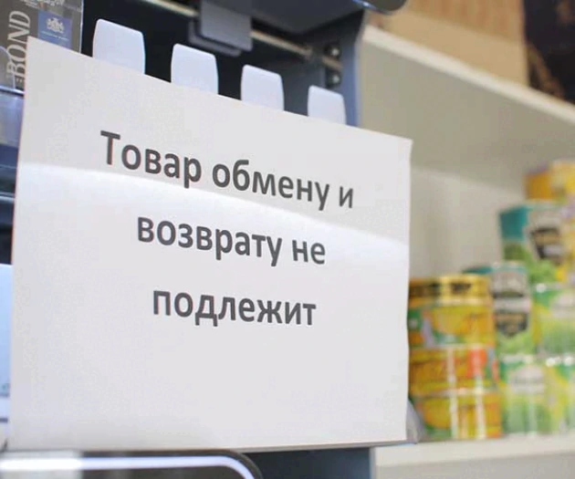 Препараты обмену не подлежит. Обмену и возврату не подлежит. Товар возврату не подлежит. Возврат товара. Товар обмену и возврату не подлежит табличка.