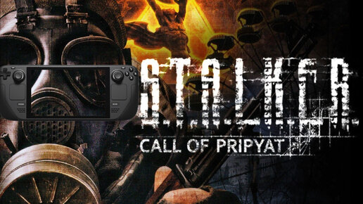 Играю на Steam Deck в S.T.A.L.K.E.R.: Call of Pripyat