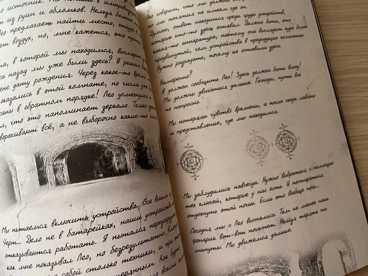 Во второй части, помимо загадок, мы еще читаем дневник главного героя.