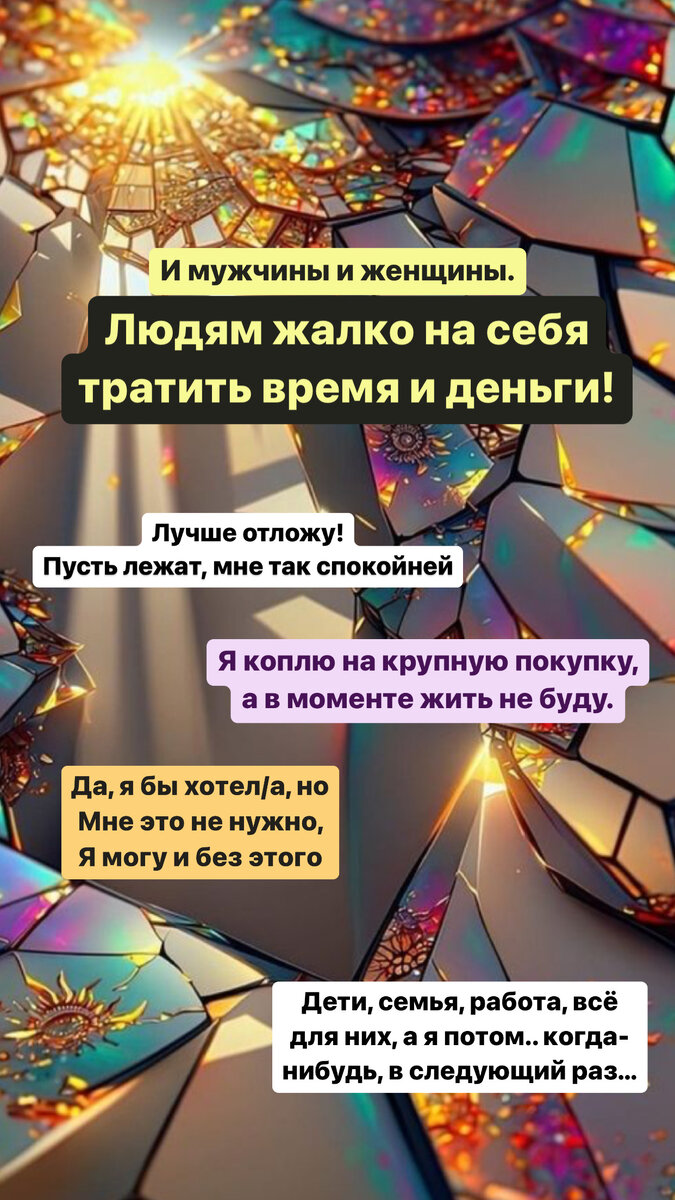 А может им просто жаль на себя денег и времени? | 5Д🚀 Карина Туголукова💫  | Дзен