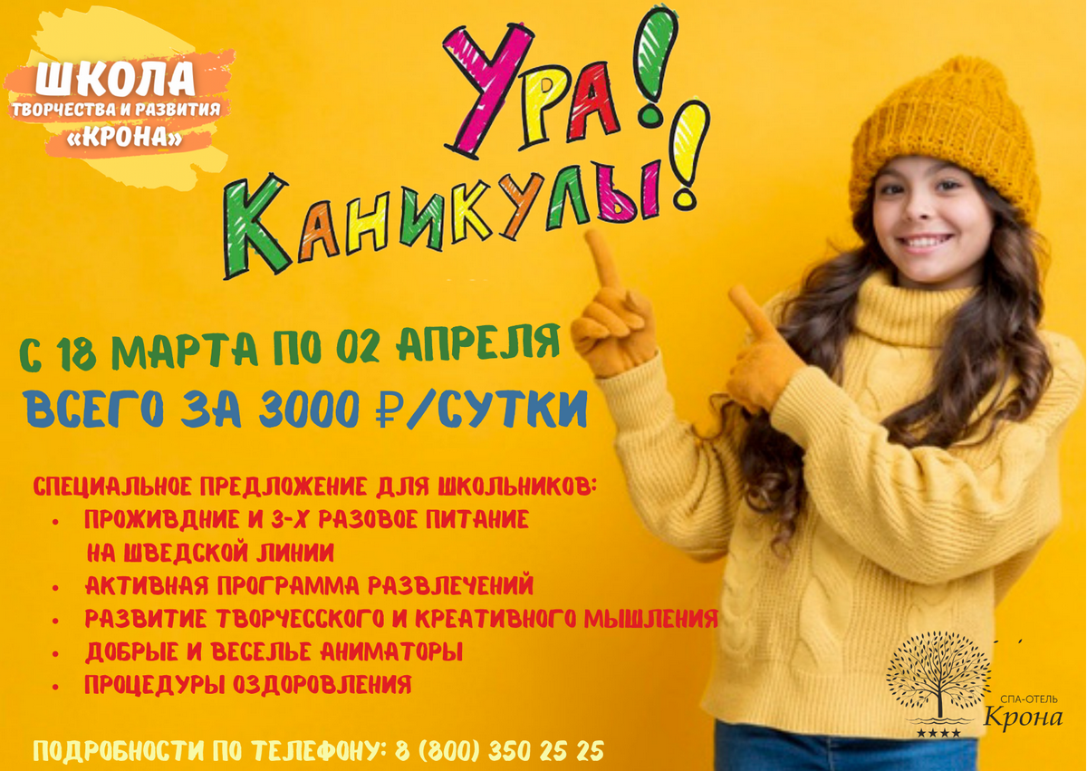 Весенние каникулы вологда. Весенние каникулы. Весенние каникулы афиша. Каникулы у школьников. Афиша каникулы весенние для детей.