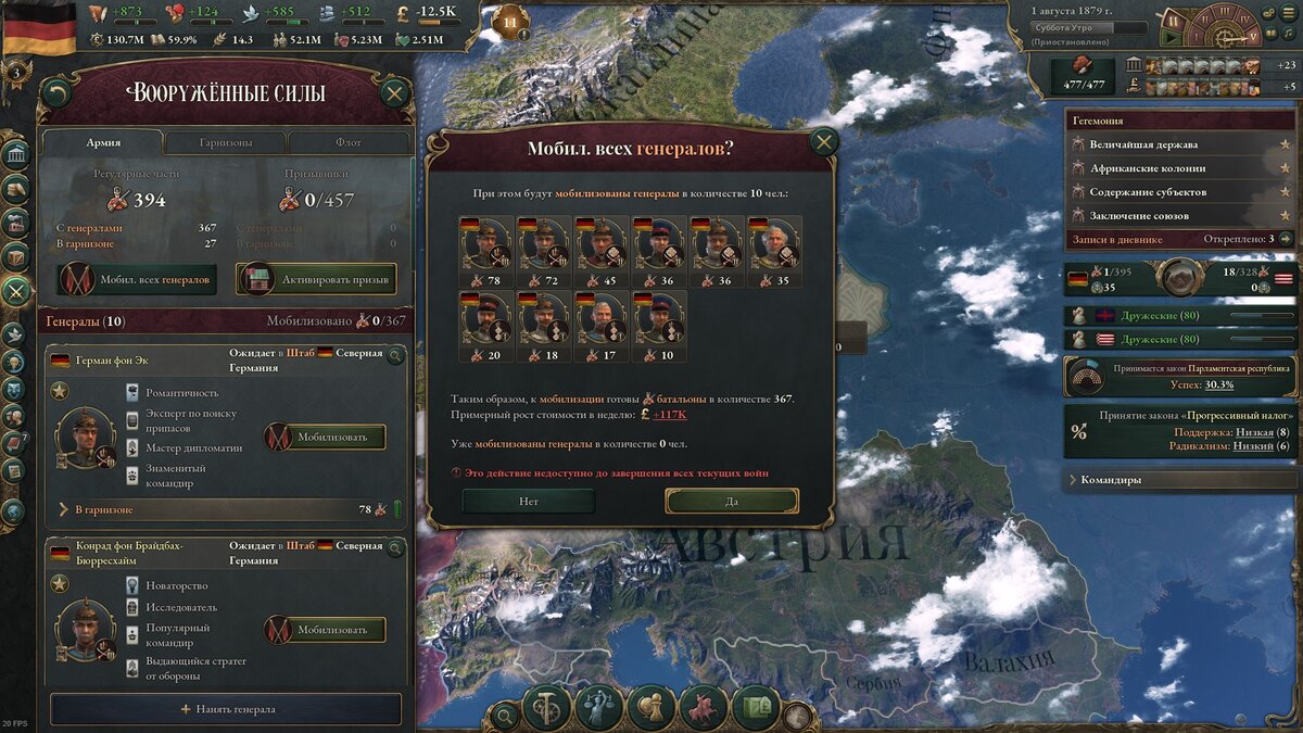 Как мы видим на скриншоте, мобилизация всех генералов в Германии влетит бюджету в копеечку
